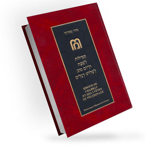 Adath-shalom-sidour-rouge-vignette.png